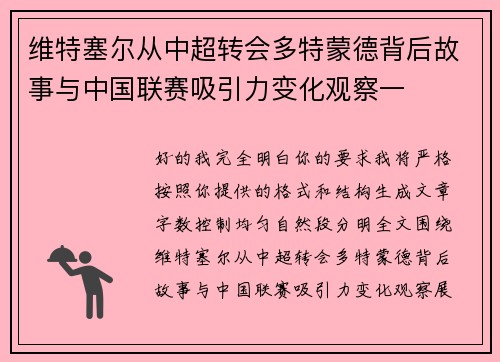 维特塞尔从中超转会多特蒙德背后故事与中国联赛吸引力变化观察一 维特塞尔从中超转会多特蒙德背后故事与中国联赛吸引力变化观察一
