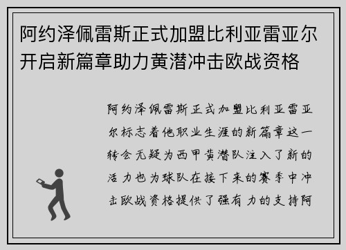 阿约泽佩雷斯正式加盟比利亚雷亚尔开启新篇章助力黄潜冲击欧战资格 阿约泽佩雷斯正式加盟比利亚雷亚尔开启新篇章助力黄潜冲击欧战资格