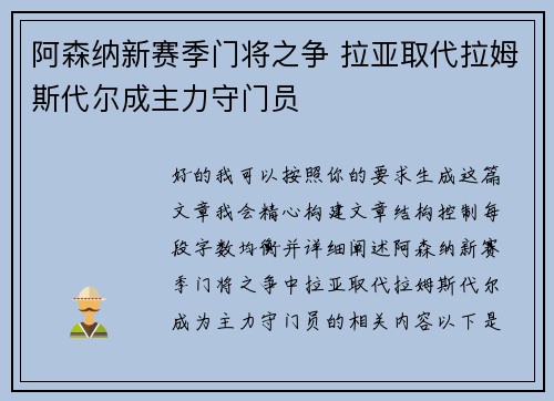 阿森纳新赛季门将之争 拉亚取代拉姆斯代尔成主力守门员